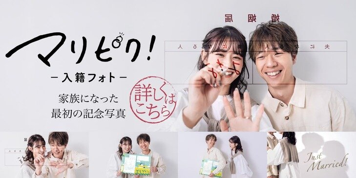 [キャンペーン]ダウンロードした婚姻届で入籍フォトを楽しもう！
