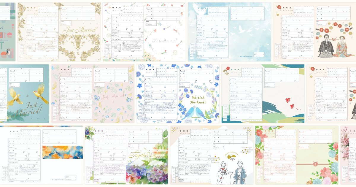 おしゃれでかわいい婚姻届を無料ダウンロード｜婚姻届ダウンロード