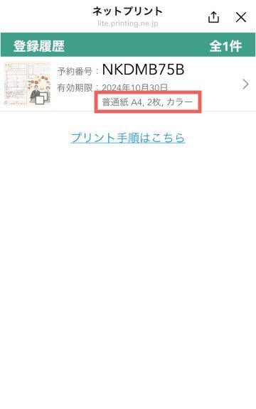 登録履歴画面です。