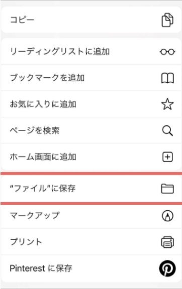 アイコンをタップ後のメニューです。