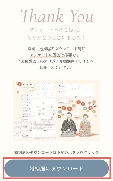 婚姻届デザインのページです。