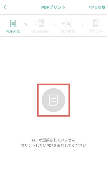 PDF追加画面です。
